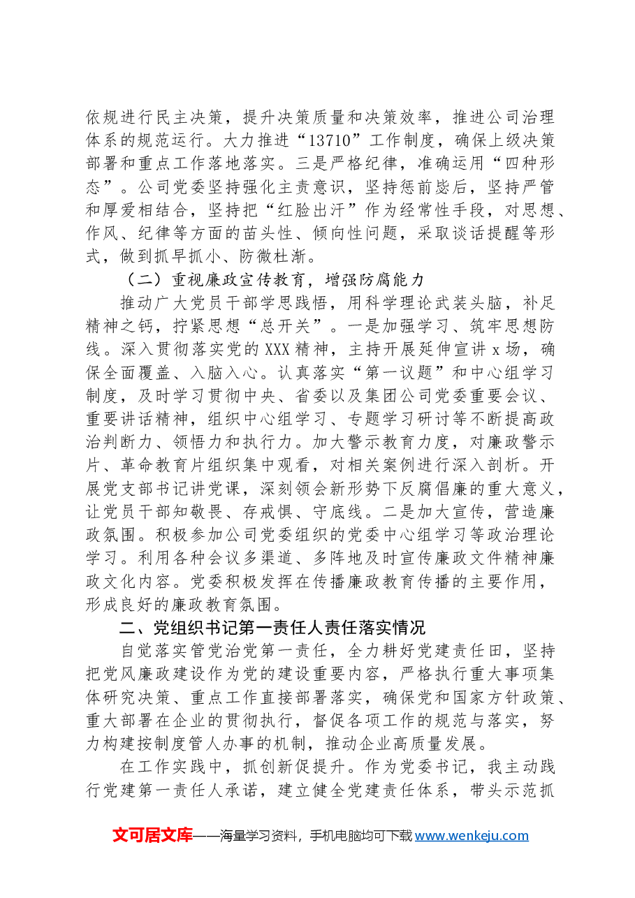 警示教育交流研讨发言:以案为鉴,防微杜渐才能警钟长鸣.docx,第2页预览