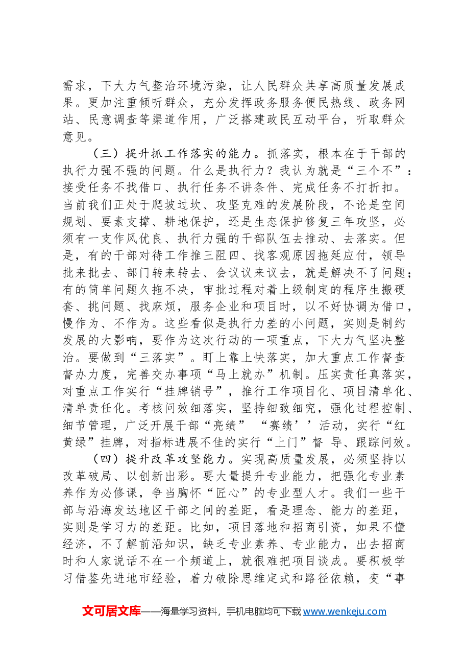 某自然资源厅厅长在厅党组理论学习中心组作风建设专题学习研讨会上的发言材料.docx,第4页预览