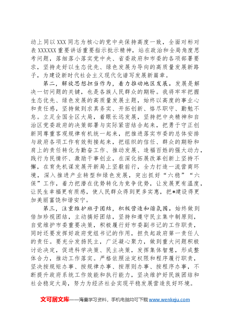 在新任职干部大会上的讲话.docx,第2页预览
