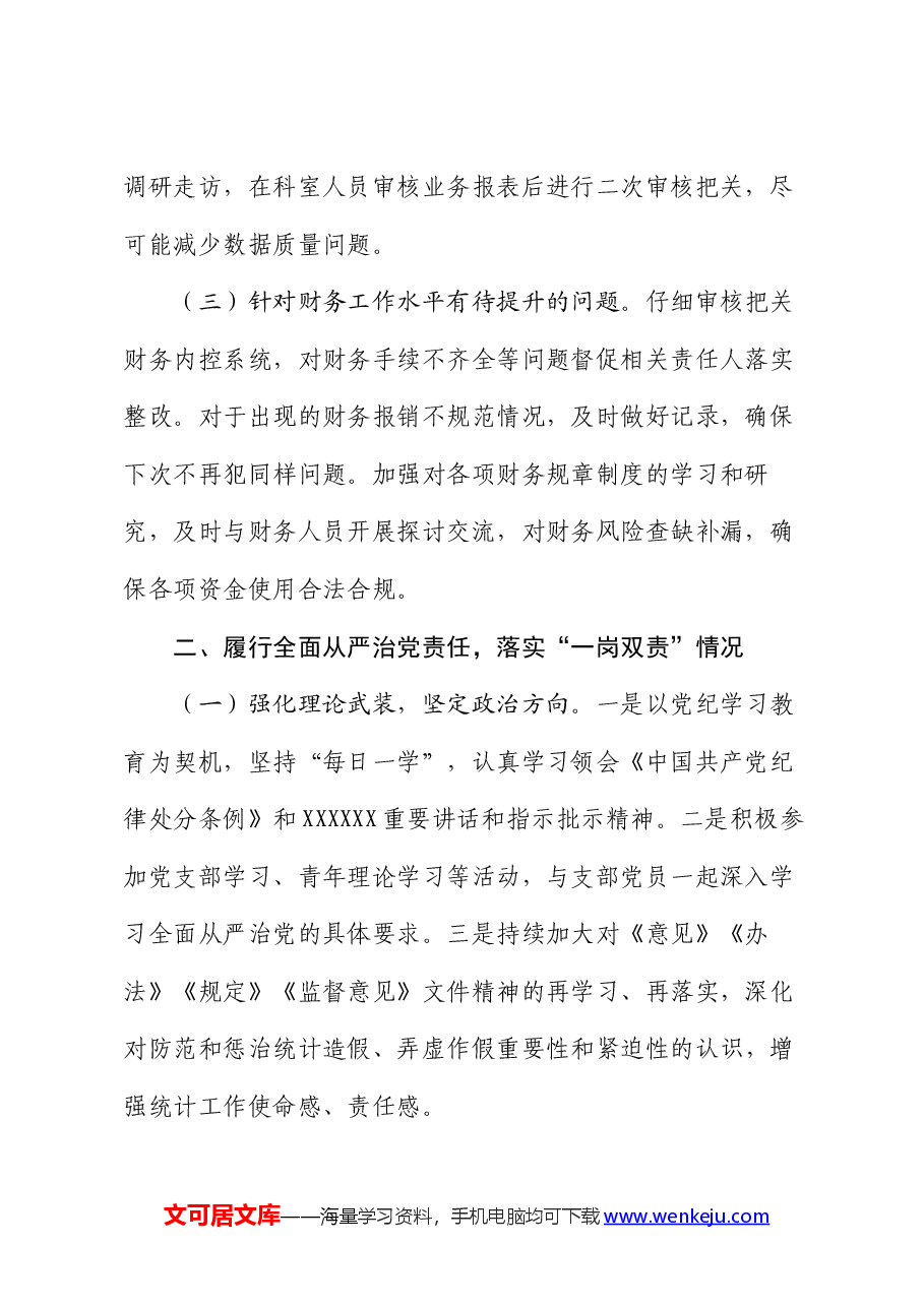 2024年上半年一岗双责情况汇报.docx,第2页预览
