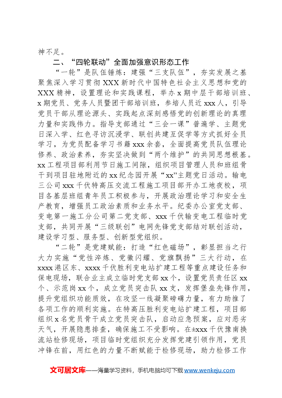 电力系统经验材料:“四轮联动”做好企业意识形态工作.docx,第2页预览