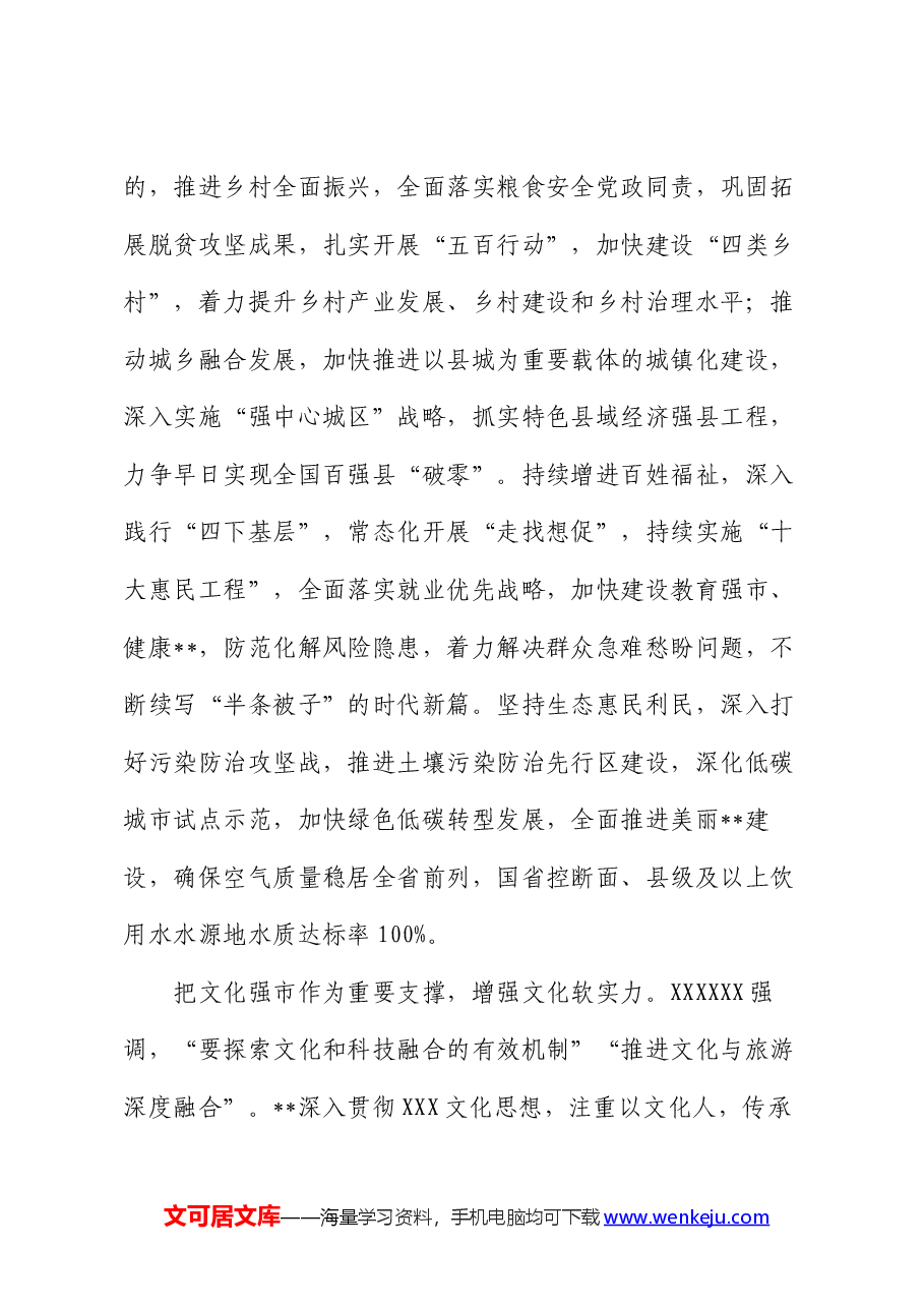 在市委专题传达二十届三中全会精神研讨交流会上的讲话.docx,第4页预览