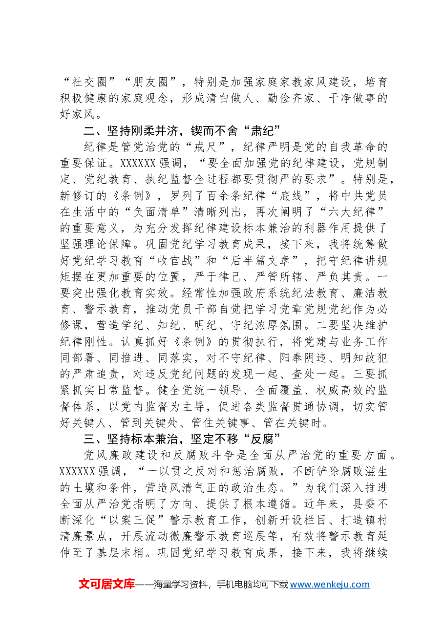 在县委理论学习中心组集体学习会上的交流发言.docx,第2页预览