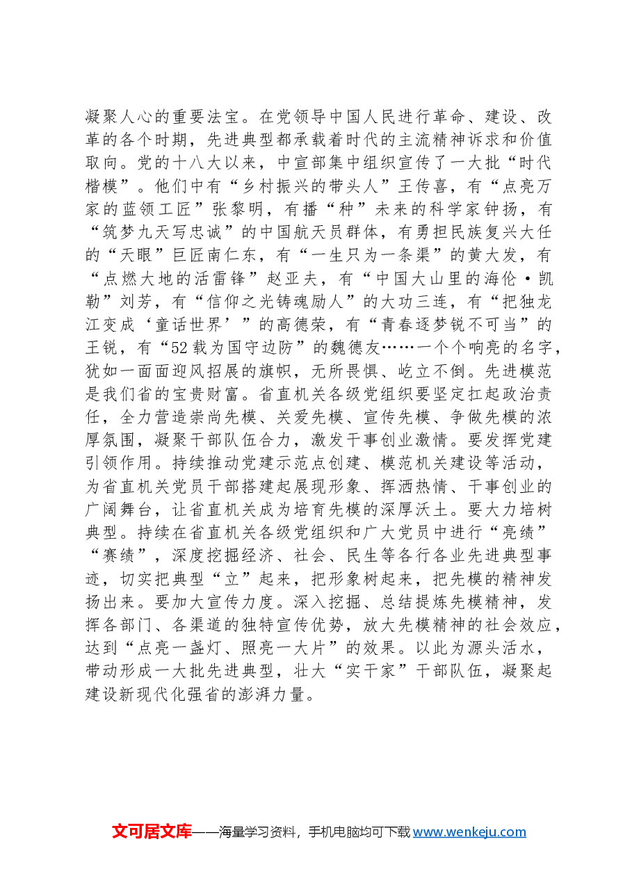 在省直机关先模代表座谈会上的讲话.docx,第4页预览