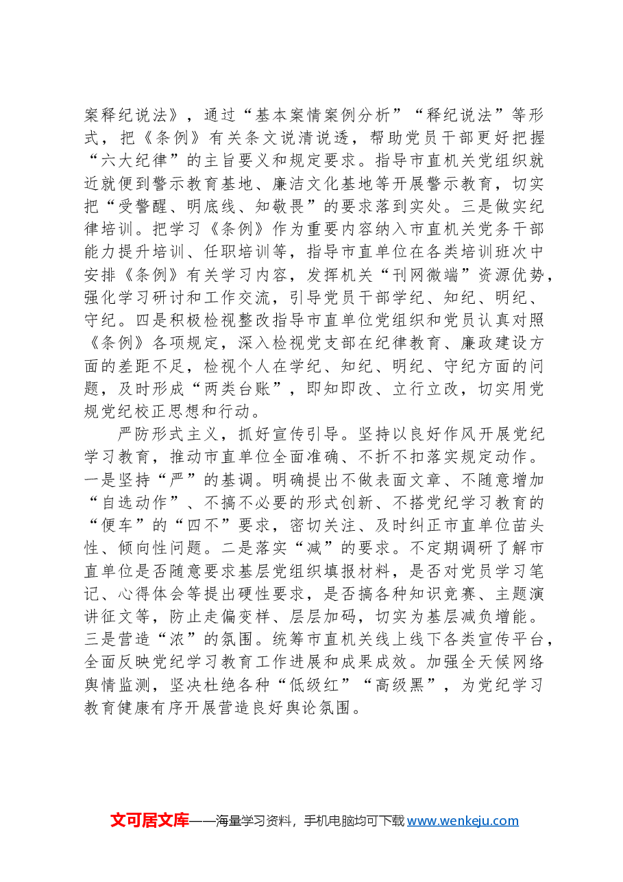 机关工委关于党纪学习教育进展情况汇报.docx,第2页预览