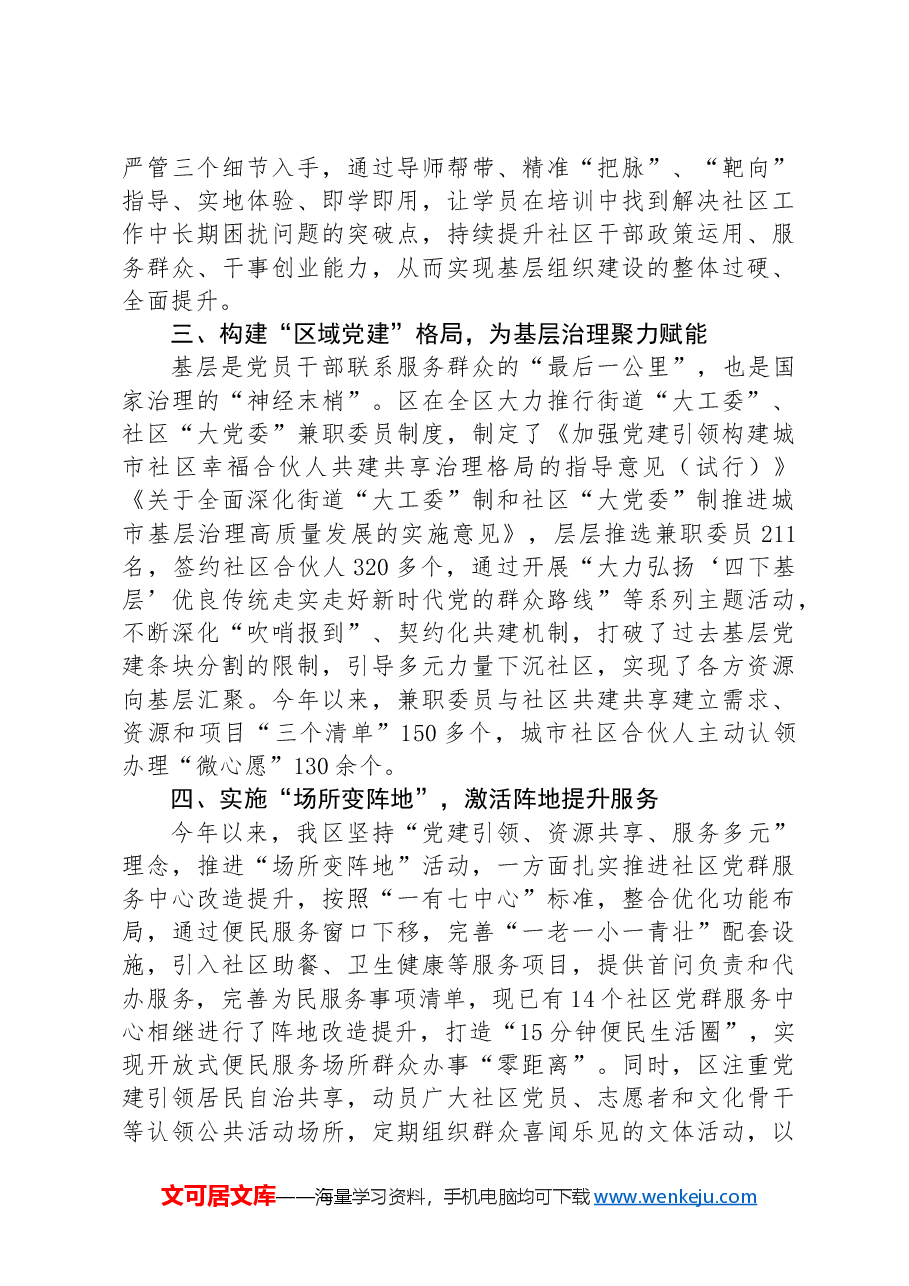区委书记在破解基层治理“小马拉大车”突出问题推进会暨为基层减负经验交流会上的发言.docx,第2页预览