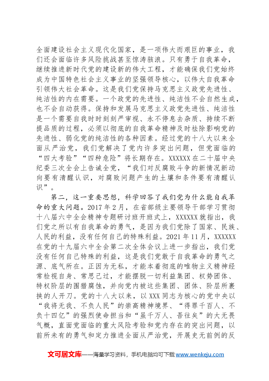纪检组长在集团党纪学习教育警示教育会上的党课讲稿.docx,第2页预览