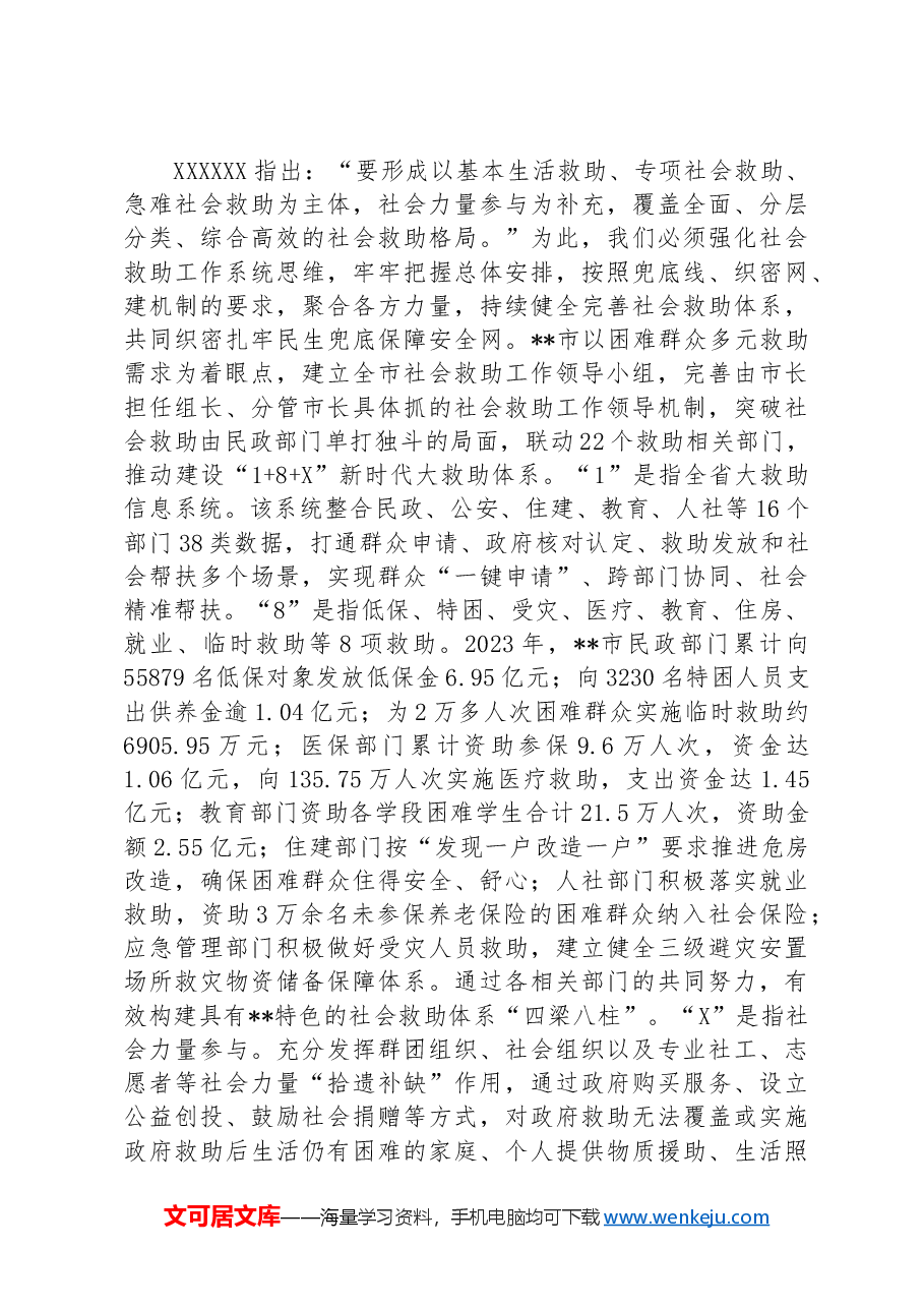在2024年全省民生重点工作专题推进会上的汇报发言.docx,第3页预览