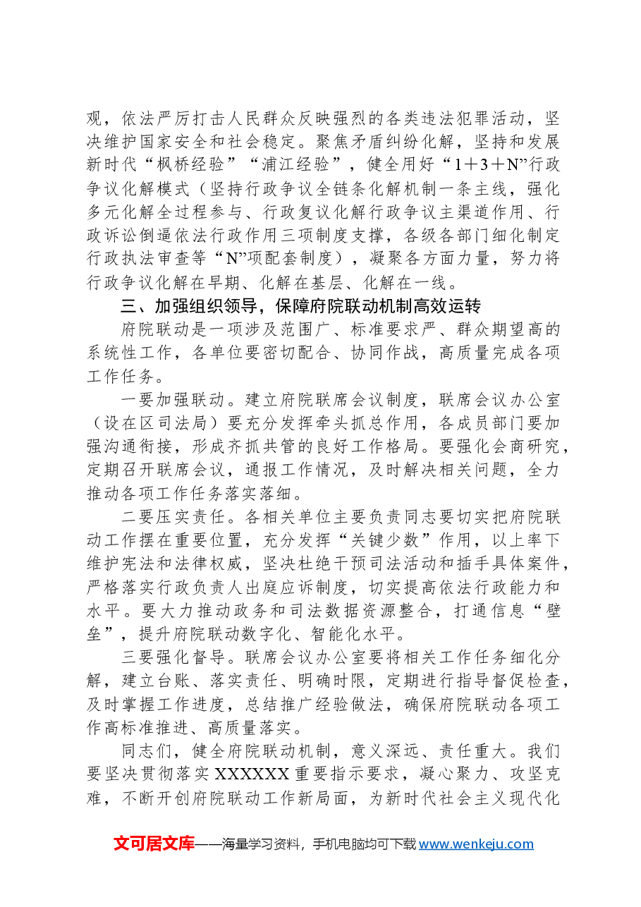 区委副书记、区长在2024年区府院联动工作第一次会议上的讲话.docx,第4页预览