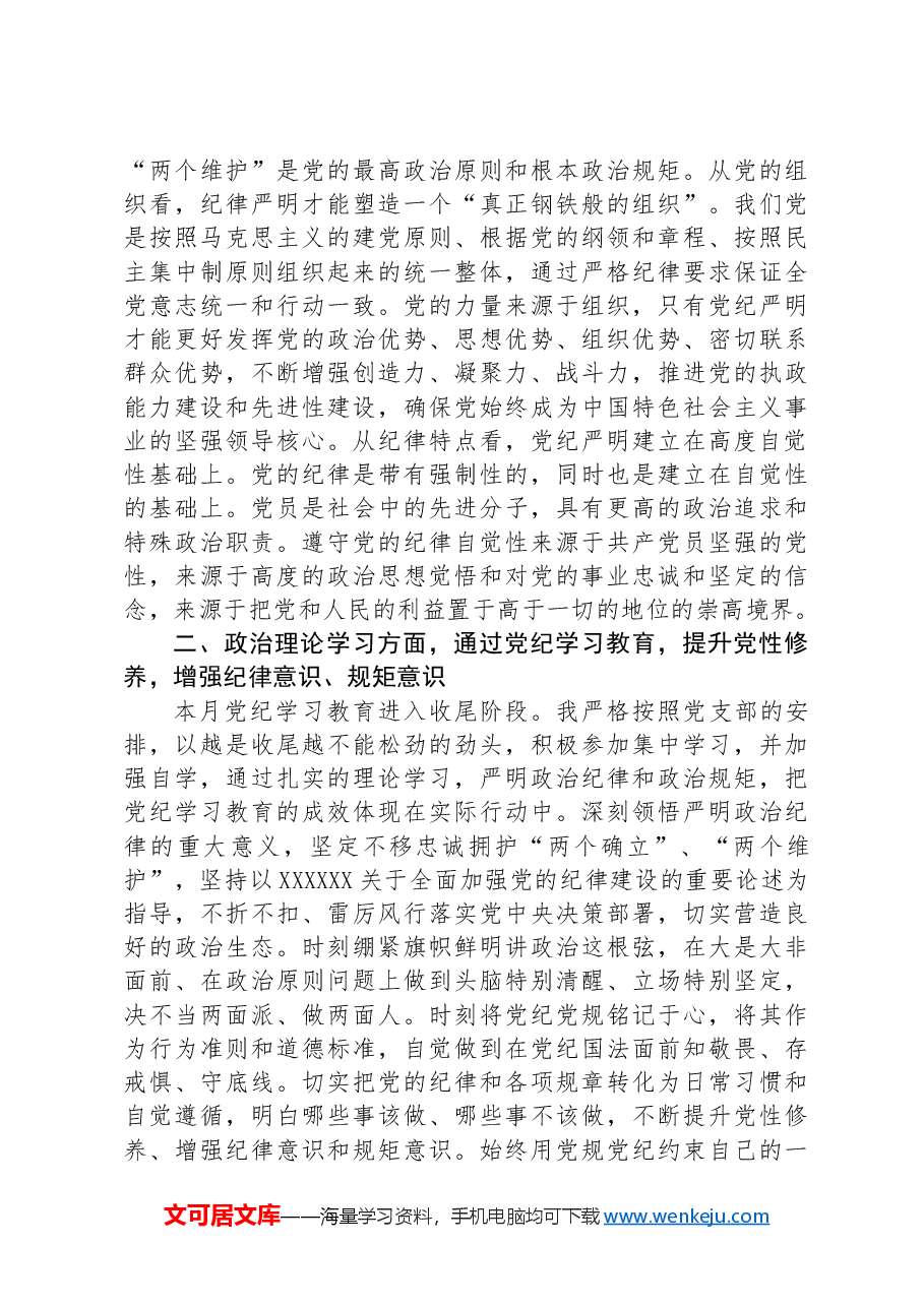 7月份入党积极分子思想汇报.docx,第2页预览
