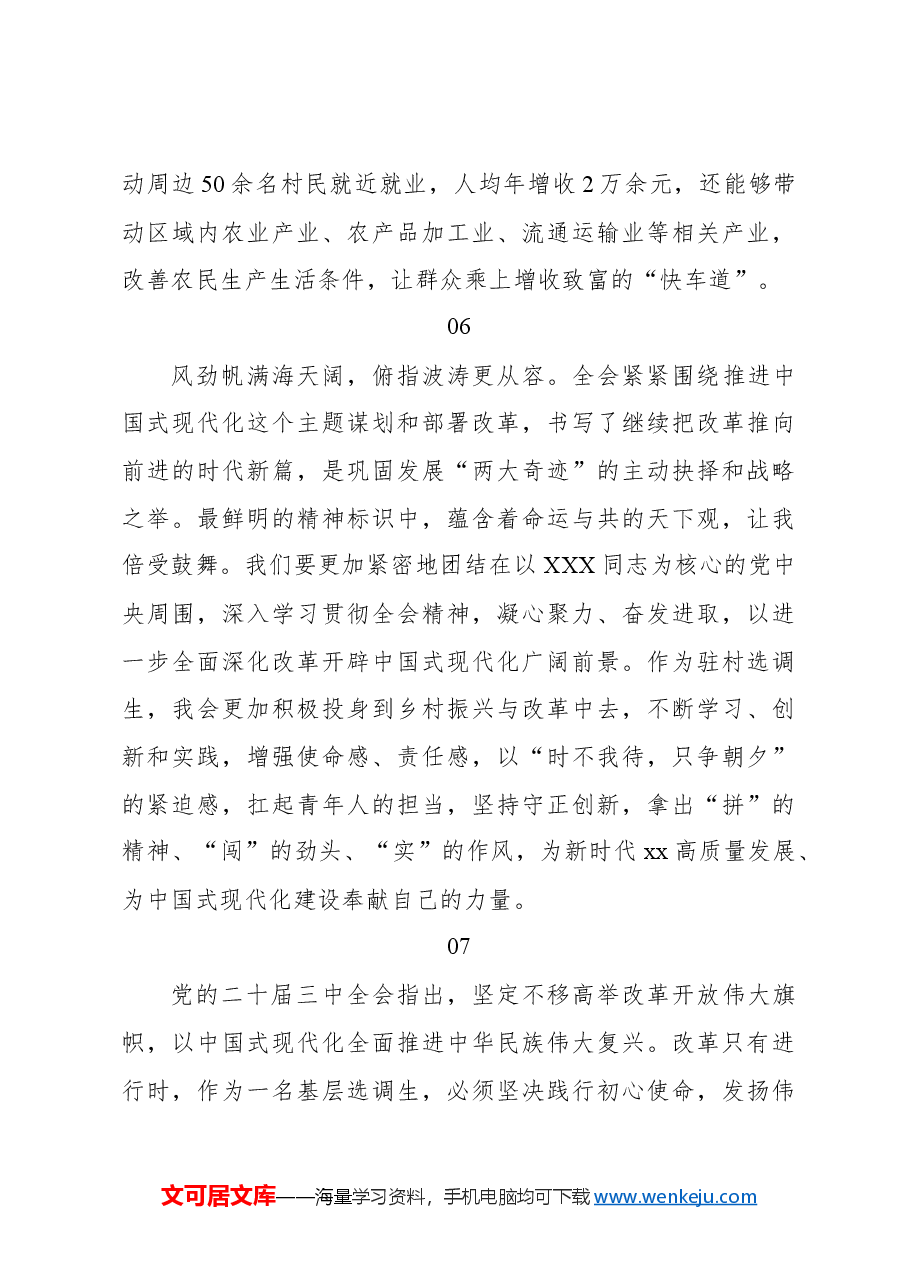 (29篇)学习二十届三中全会心得体会集锦(选派干部).docx,第4页预览