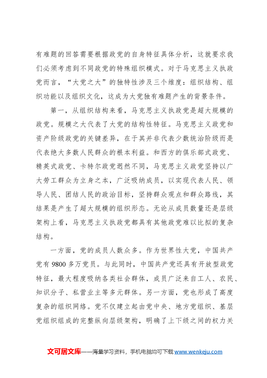 主题党日党课讲稿:破解“大的难处”成就“大的样子”.docx,第3页预览