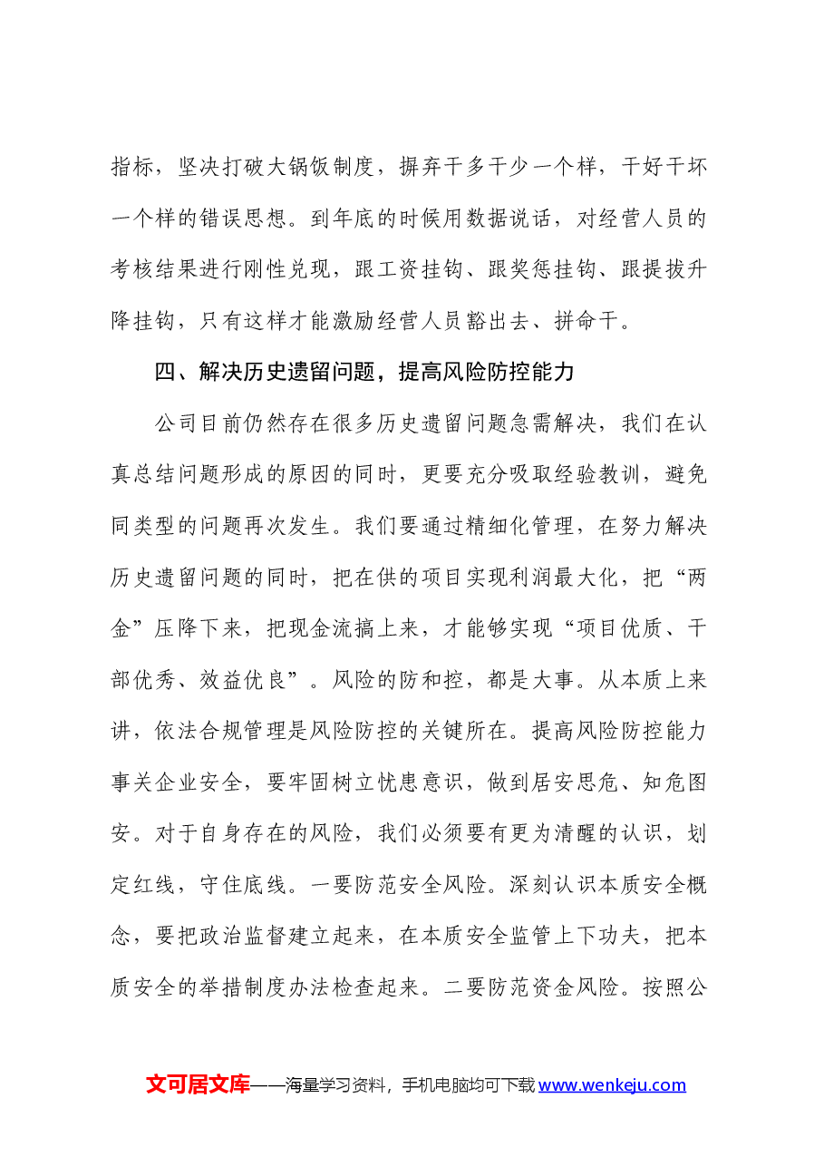 党委理论学习中心组集中学习研讨交流材料.docx,第4页预览
