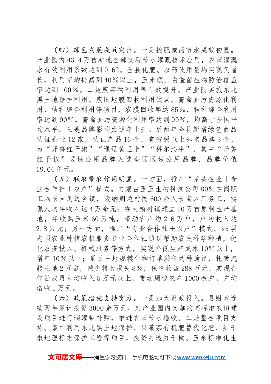 关于对现代农牧业产业园开展考核验收答辩的汇报.docx,第4页预览