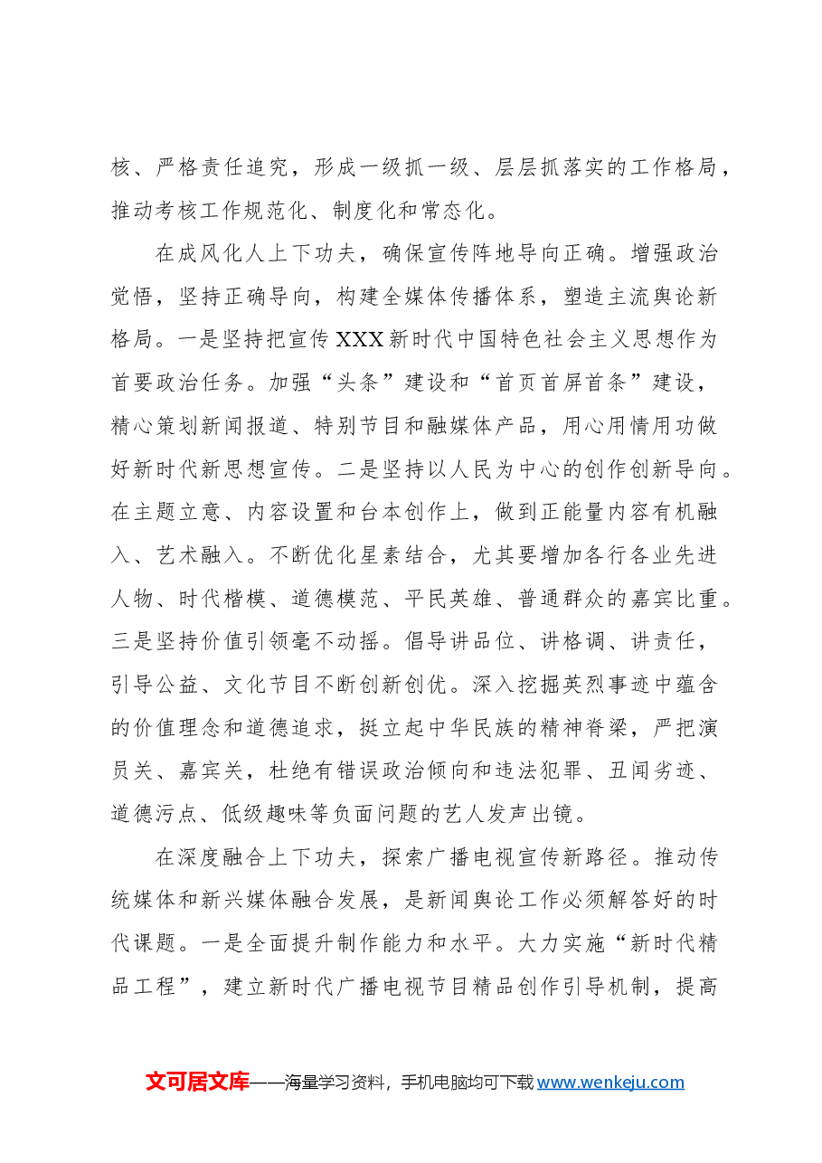 (18篇)意识形态主题经验交流材料汇编.docx,第3页预览