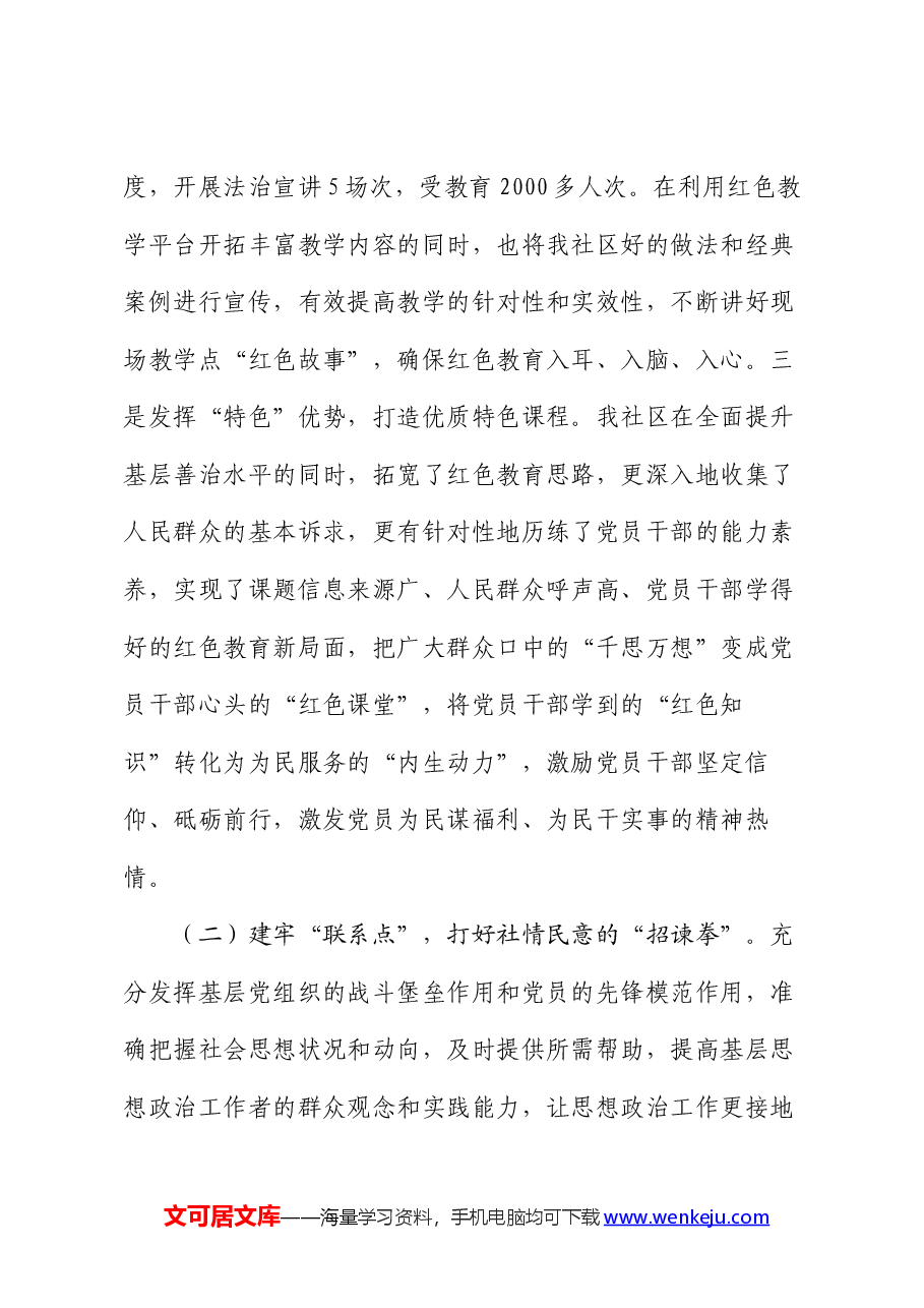 在基层党建工作会议上的交流发言:“三点”发力打好思想政治工作“三套拳”.docx,第3页预览