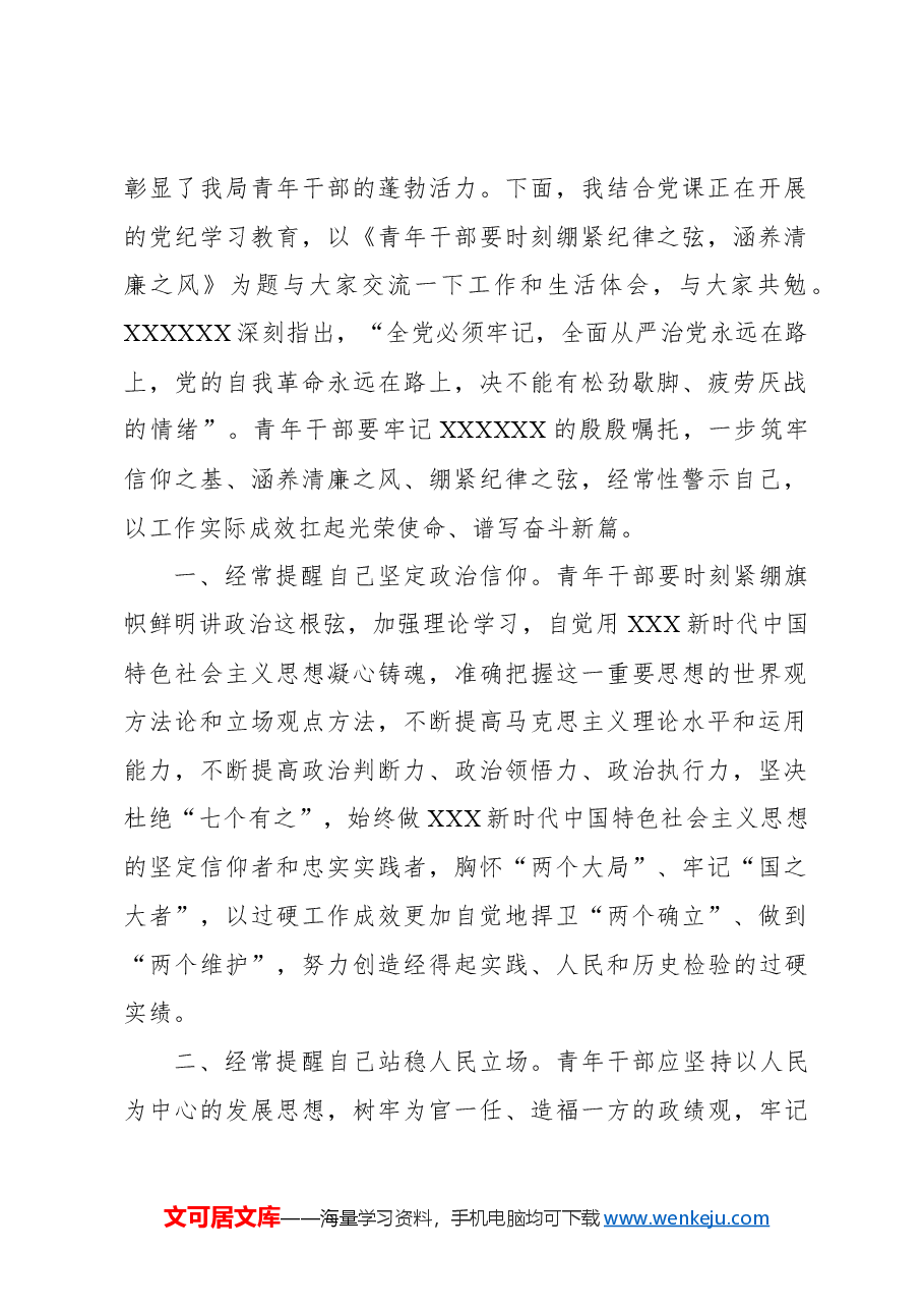 (8篇)在2024年局机关青年干部座谈会上的讲话.docx,第2页预览