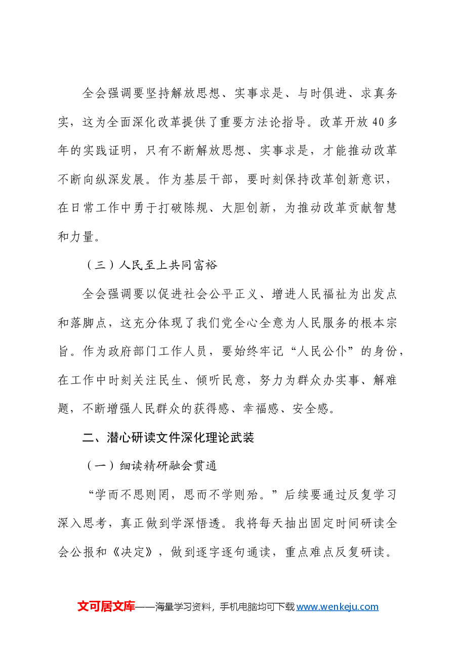 机关干部学习三中全会精神感悟.docx,第2页预览