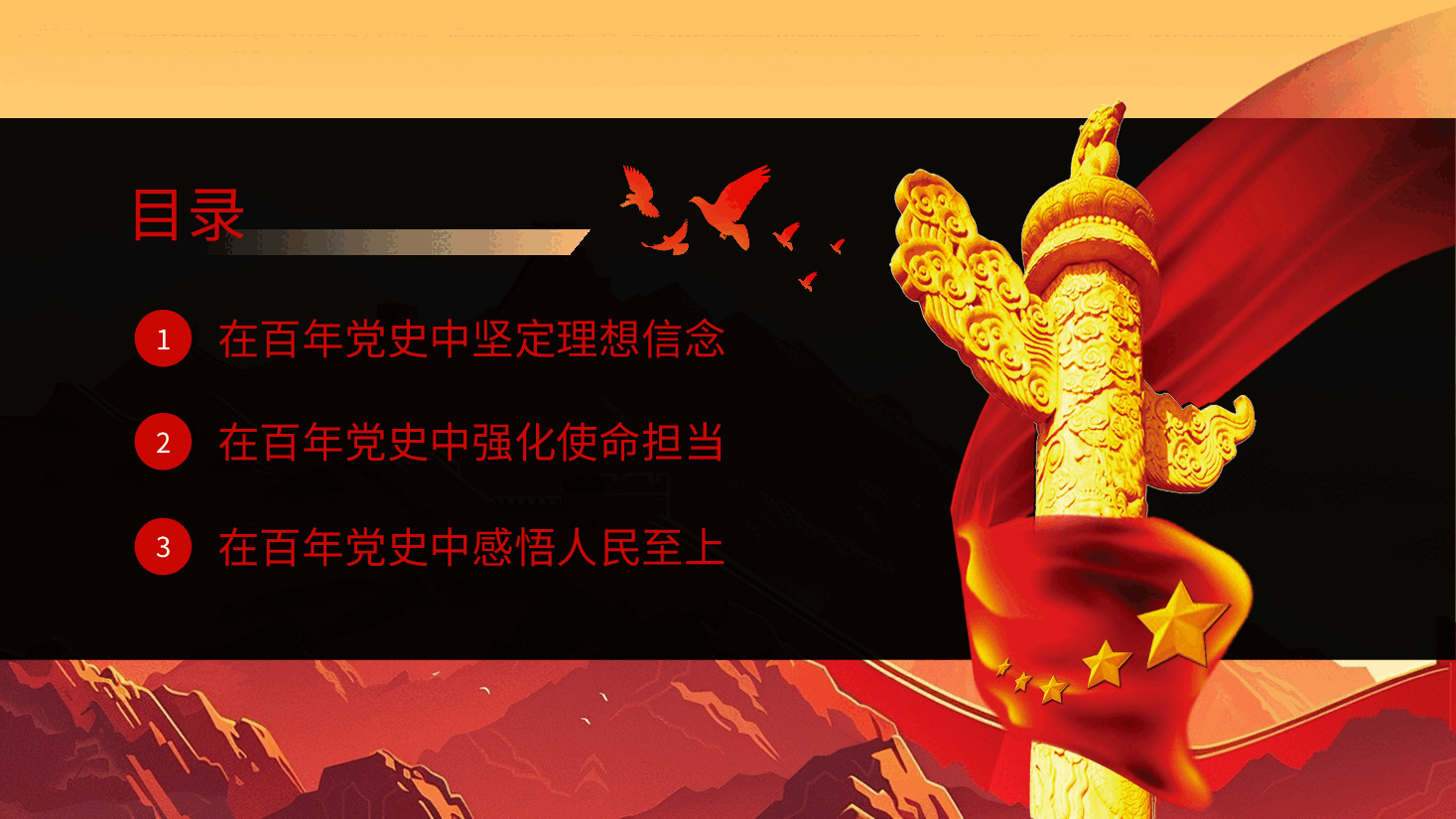 庆祝建党103周年党史学习教育学习弘扬赶考精神党课ppt课件.pptx，第3页预览