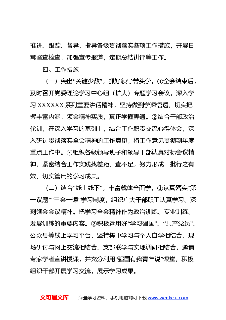 XX局学习宣传贯彻党的二十届三中全会精神工作方案.docx,第3页预览