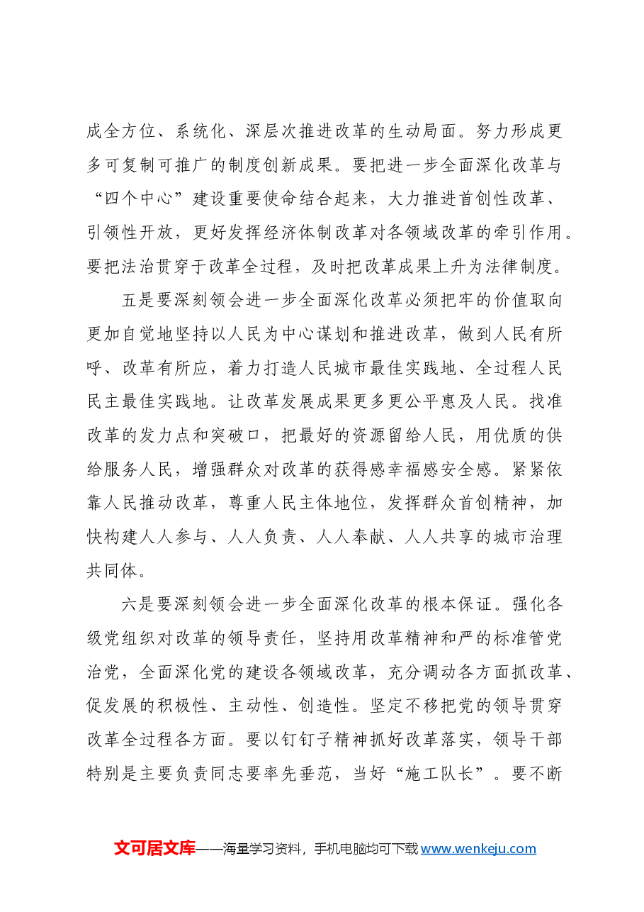 书记在市委常委会扩大会议传达二十届三中全会精神上的讲话.docx,第3页预览