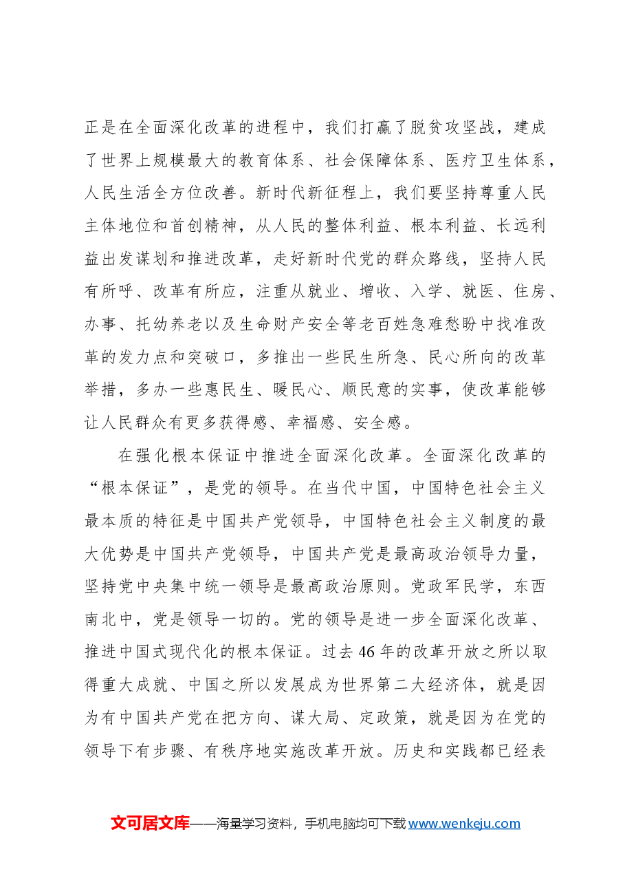 学习二十届三中全会心得体会:为进一步全面深化改革贡献xx力量.docx,第3页预览