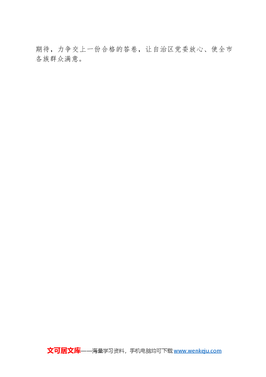 在新任职干部大会上的讲话.docx,第4页预览
