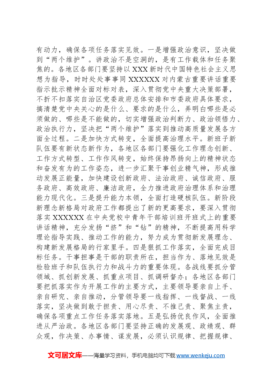 在全市加快重点项目建设推动经济高质量发展会议上的讲话.docx,第3页预览