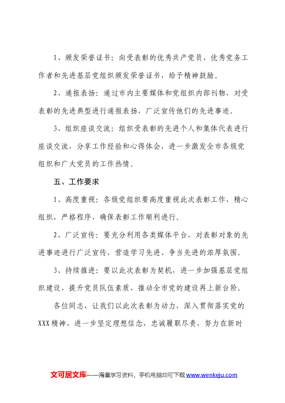 2024七一表彰决定范文.docx,第4页预览