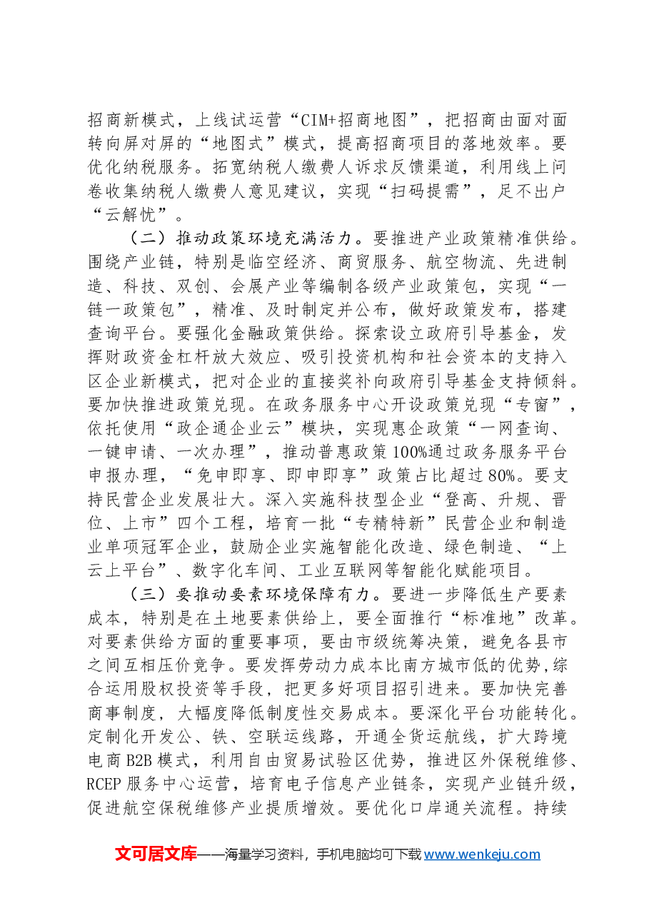 在全省重点产业项目落地推进会上的讲话.docx,第4页预览
