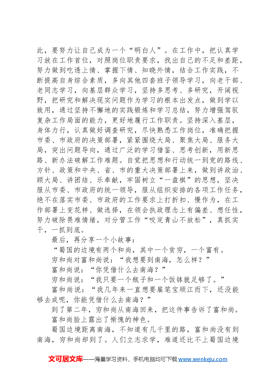 党课讲稿：坚持艰苦奋斗善于攻坚克难.docx，第4页预览