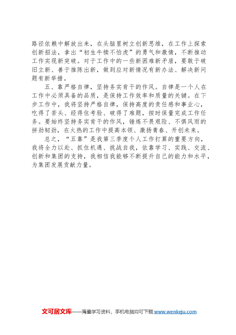 2024年个人第三季度工作打算.docx,第2页预览