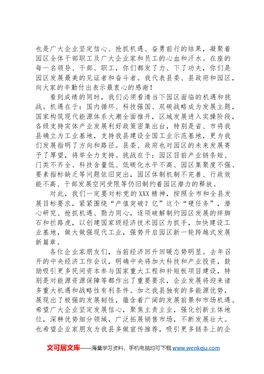 园区经济工作会议暨党风廉政建设工作会议上的讲话提纲.docx,第2页预览