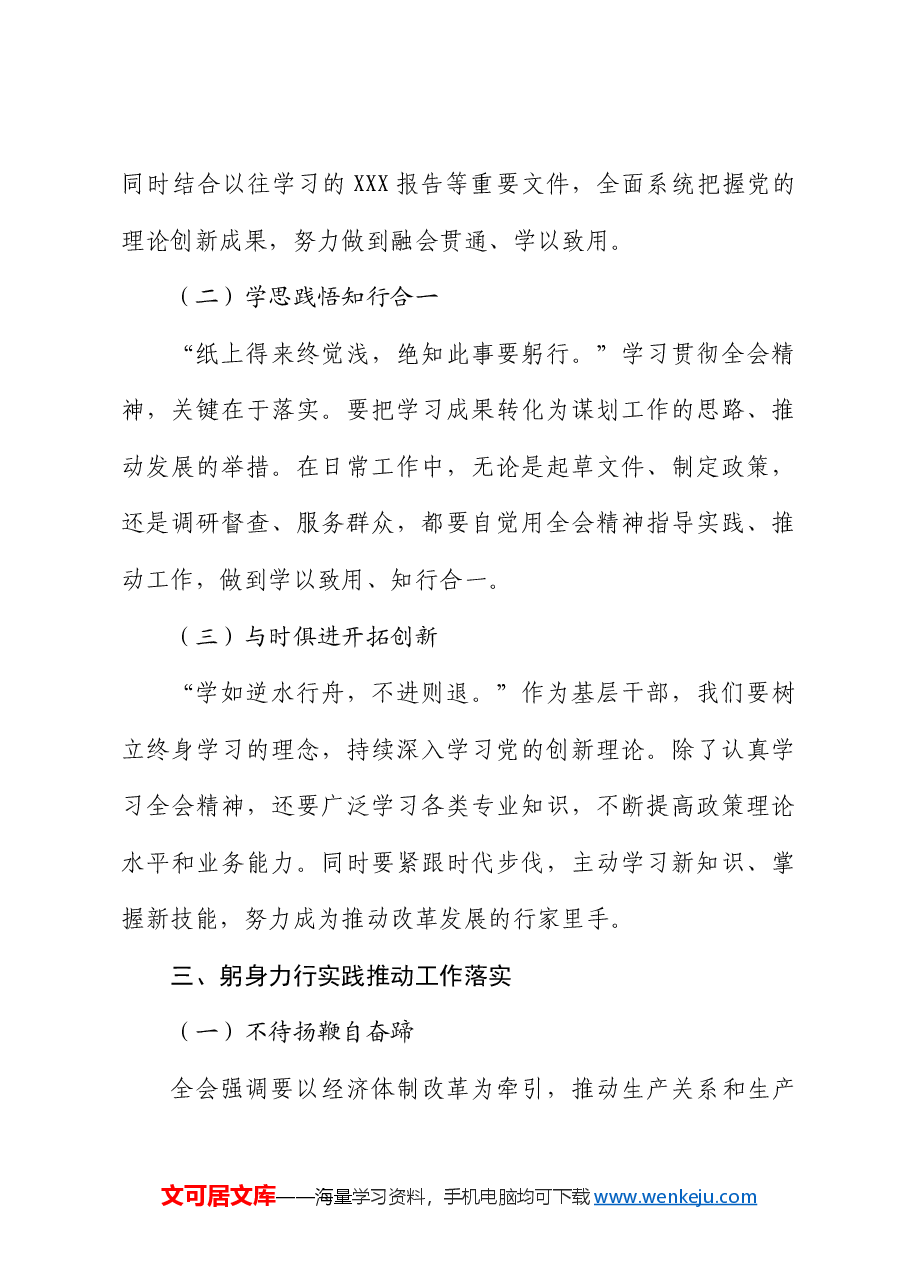 机关干部学习三中全会精神感悟.docx,第3页预览
