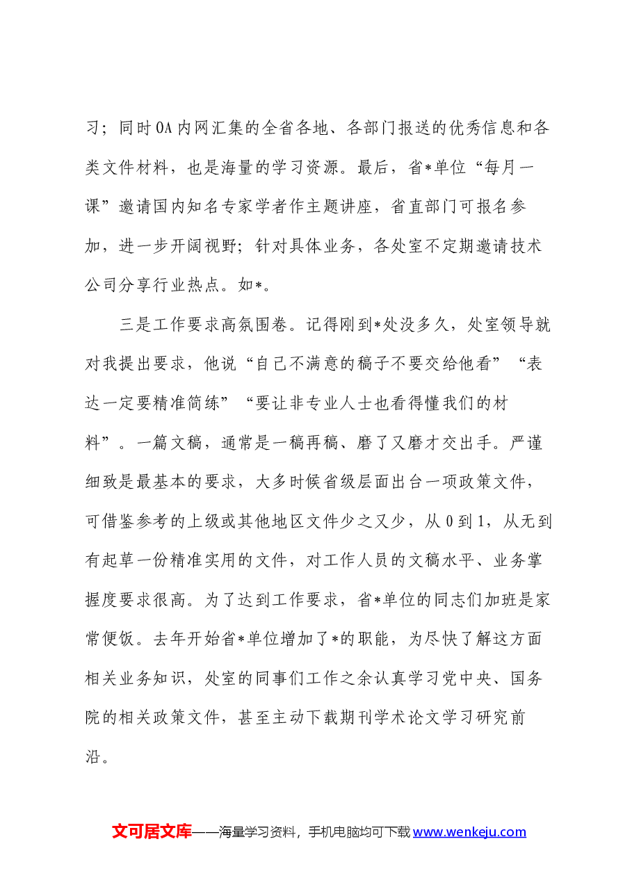 在省直单位跟班学习的心得体会.docx,第3页预览