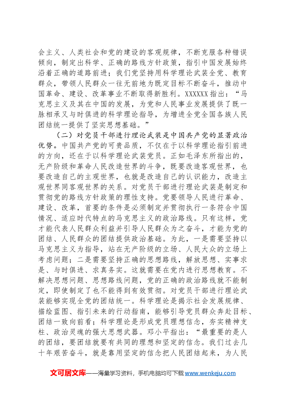 党课:全面加强党的思想建设+坚持不懈用党的创新理论武装全党.docx,第2页预览