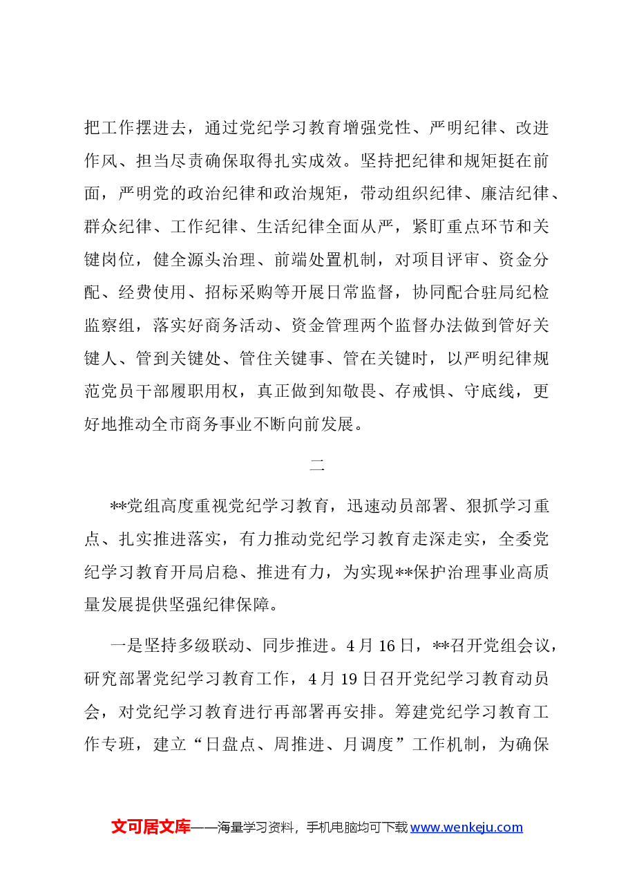 (7篇)关于党纪学习教育阶段性汇报材料汇编.docx,第3页预览