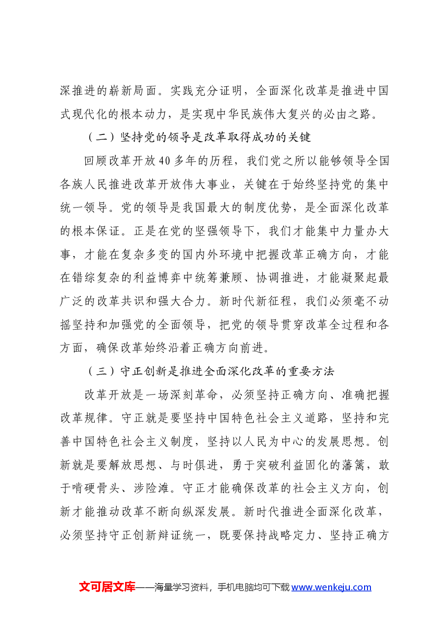 部门副职三中全会研讨发言.docx,第2页预览
