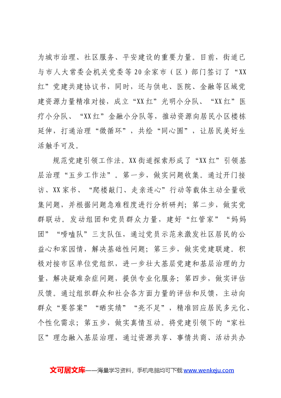街道关于党建品牌建设情况汇报.docx,第3页预览