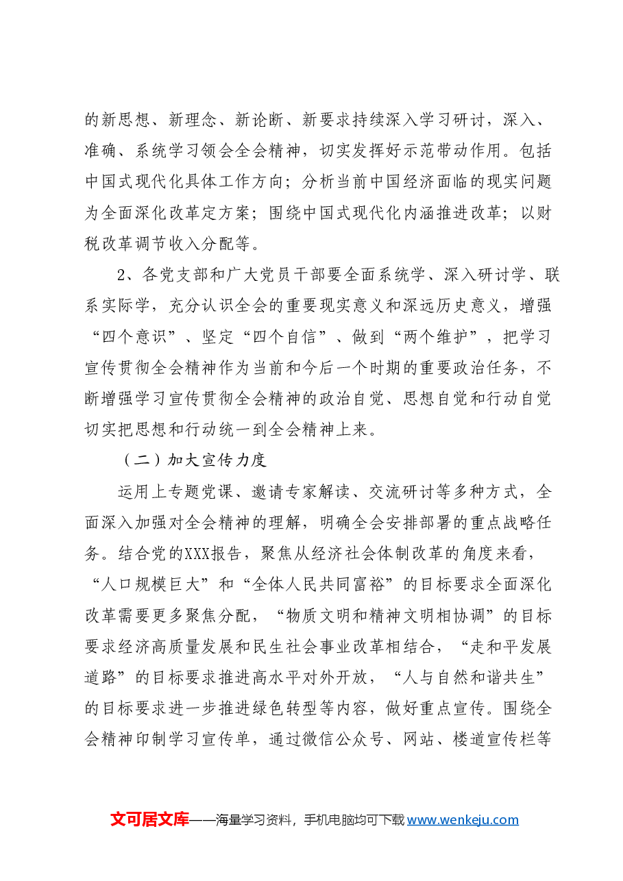 三中全会精神学习宣传方案.docx,第3页预览