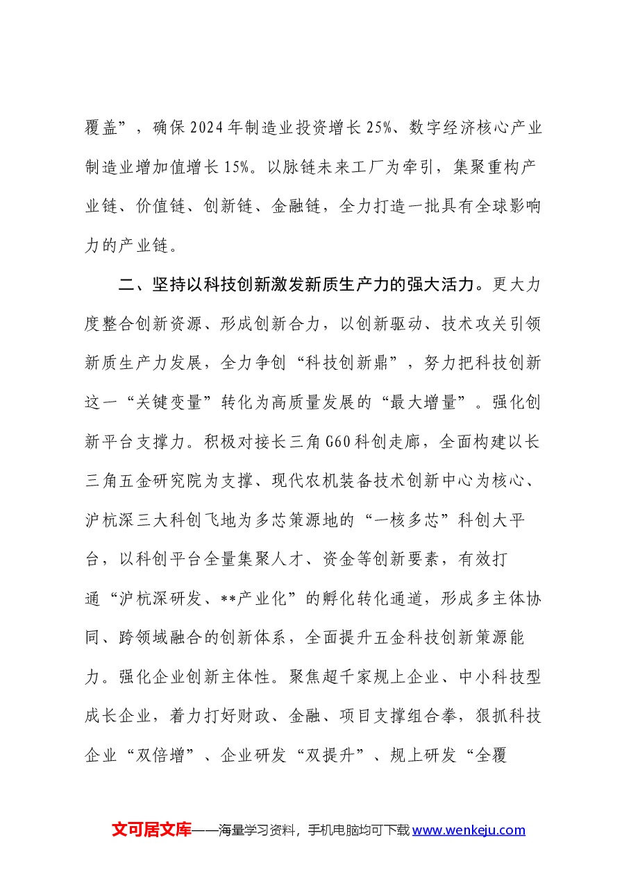在全市高质量发展推进共同富裕先行示范工作会上的汇报发言.docx,第3页预览