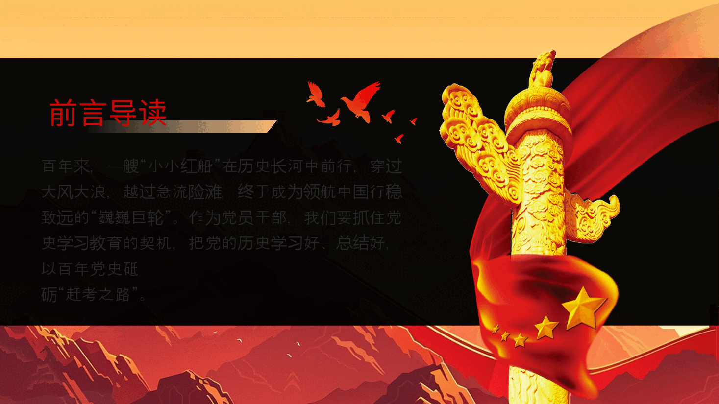 庆祝建党103周年党史学习教育学习弘扬赶考精神党课ppt课件.pptx，第2页预览