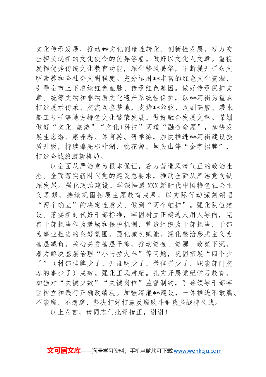 在市委理论学习中心组党的二十届三中全全会精神研讨交流会上的发言.docx,第3页预览
