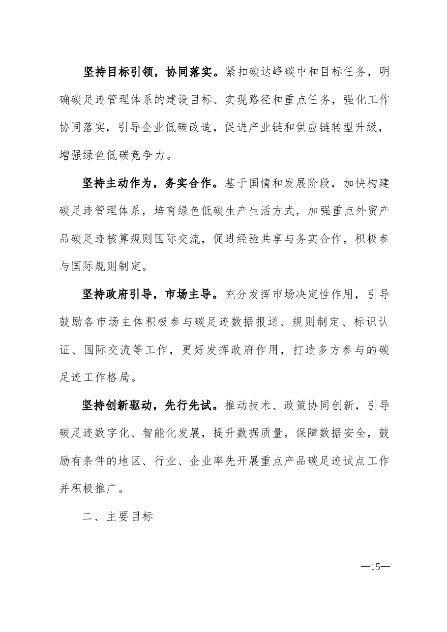 2024关于建立碳足迹管理体系的实施方案PPT大气精美环保主题讲稿.docx,第2页预览