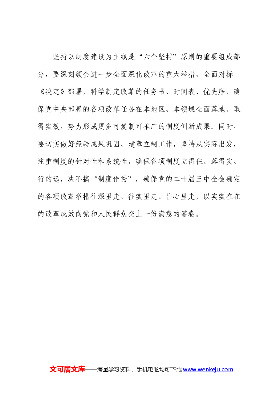 二十届三中全会精神研讨发言提纲.docx,第4页预览
