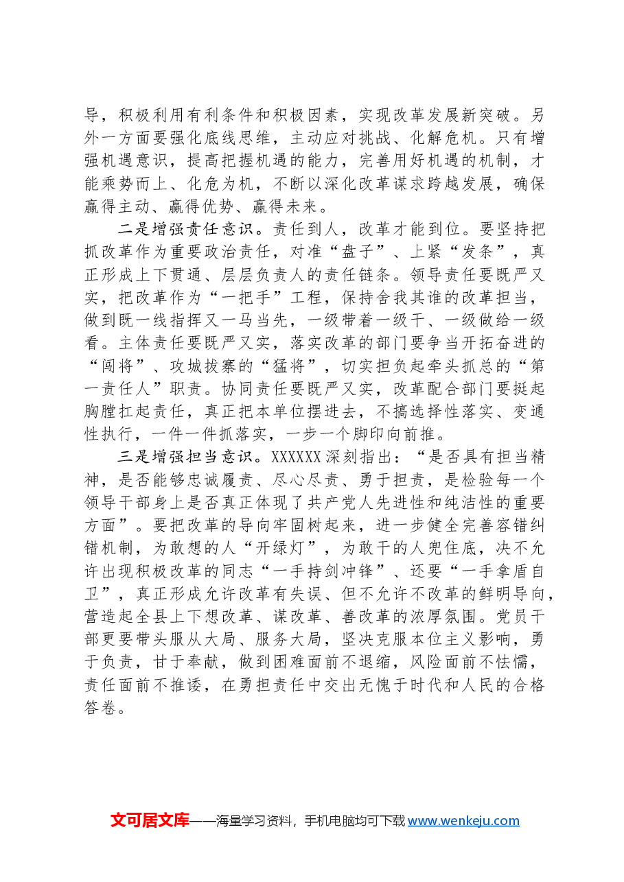 某县委书记学习贯彻党的二十届三中全会精神研讨发言.docx,第3页预览