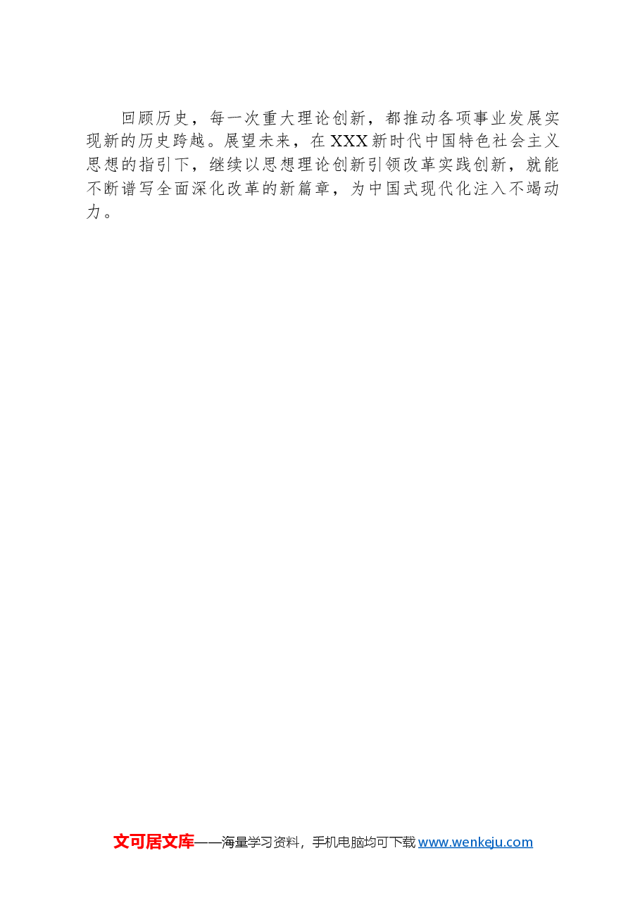 2024全面深化改革心得体会.docx,第4页预览