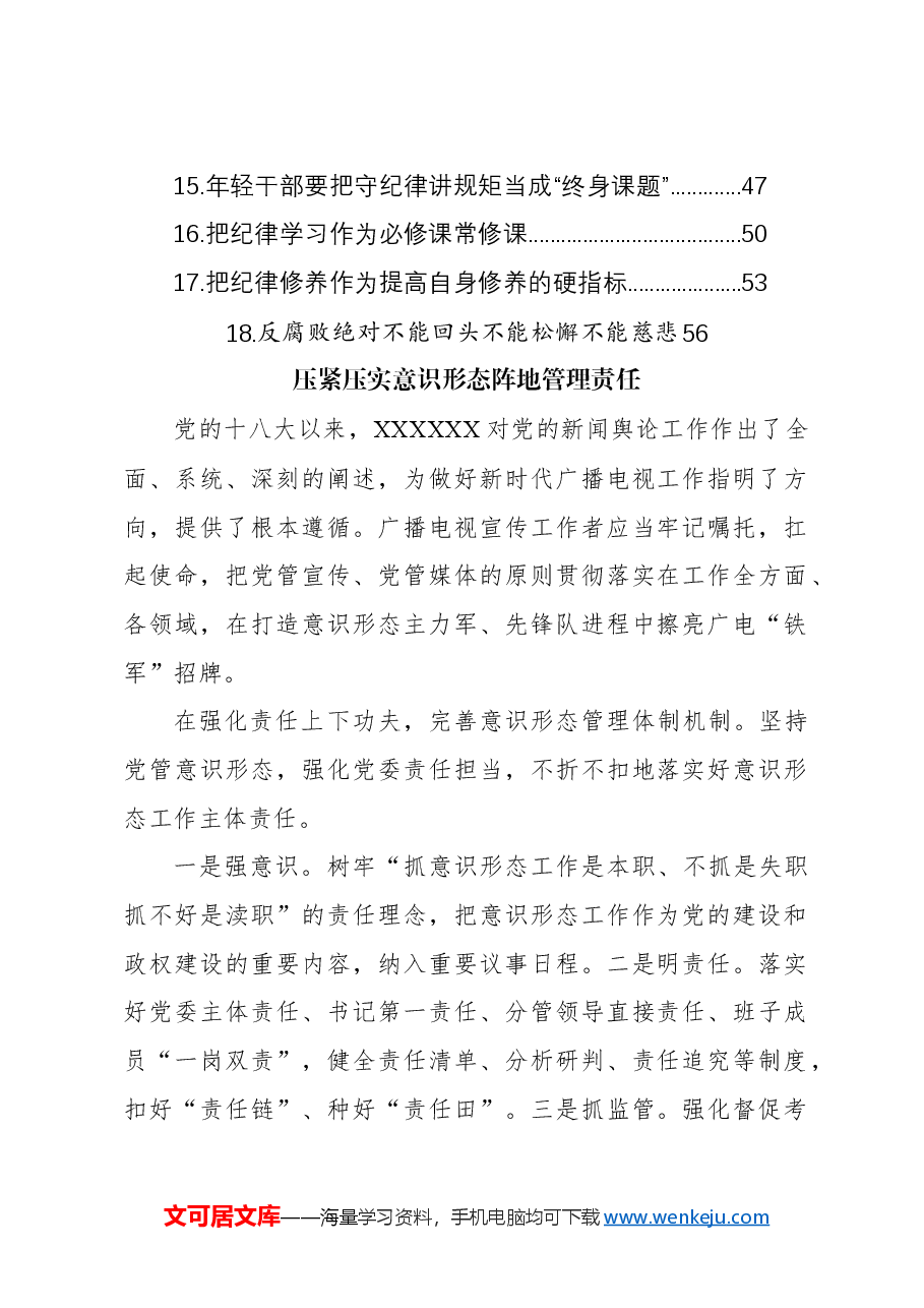 (18篇)意识形态主题经验交流材料汇编.docx,第2页预览
