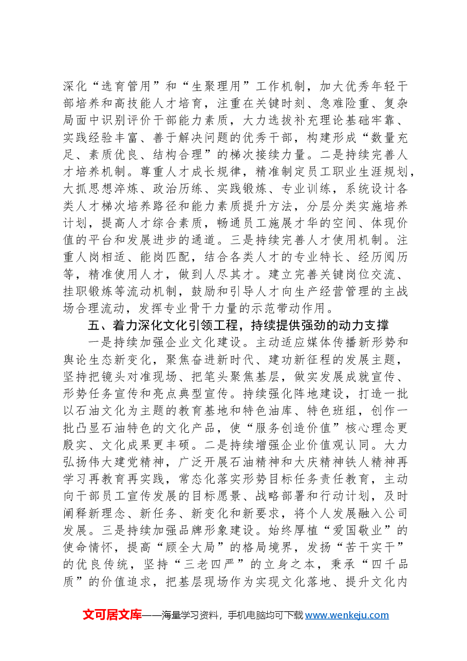 经验交流:实施“六大工程”增强党组织政治功能和组织功能.docx,第3页预览