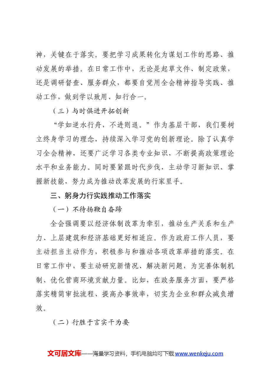 普通干部三中全会研讨发言.docx,第3页预览